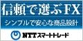 NTTスマートトレード株式会社